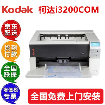 柯达(Kodak) i3200COM 高速扫描仪A3双面自动卷宗文档扫描彩色