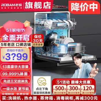 老板（Robam）洗碗机家用嵌入式全自动大容量一级水效 13套全自动洗碗机消毒一体机WB792X