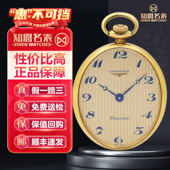 【二手9成新】浪琴LONGINES 18K黄金手动机械复古怀表表径二手手表奢侈品瑞士钟表