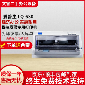 爱普生（EPSON）630/635/730/735针式打印机平推式发票打印机 商用办公设备 EPSON 630K