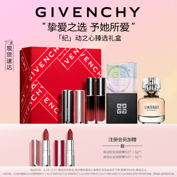 纪梵希（Givenchy）限定礼盒香水+散粉+口红2支+小羊皮唇釉6件  生日礼物送女友