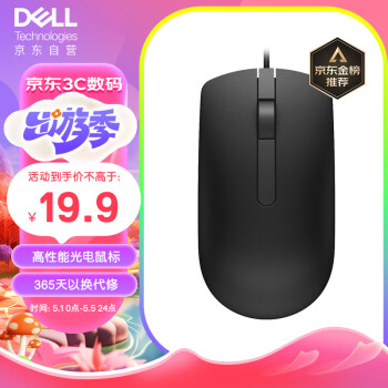 戴尔（DELL）MS116 鼠标有线  商务办公经典对称 有线鼠标 USB接口 即插即用 鼠标 （黑色）