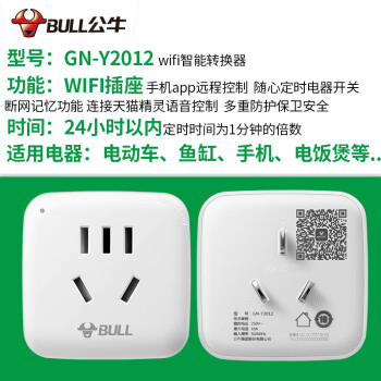 公牛（BULL）wifi无线智能遥控开关插座头定时器手机远程APP控制精灵 WiFi手机遥控插座Y2012 使用公