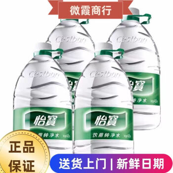 百岁山饮用纯净水4.5L*4桶装水整箱学生宿舍家庭饮用水大桶 4桶 4.5L 纸箱