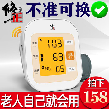 修正 血压计家用上臂式量血压仪器全自动高血压测量仪医用级测血压表高精准音电子智能语音袖带测压仪器 升级版标配（智能语音+贈电池+贈电源双供电）