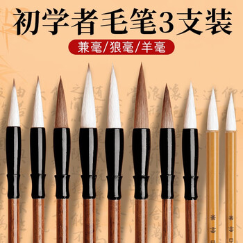 御宝阁 毛笔套装兼毫文房四宝初学者入门学生文房四宝狼毫白云毛笔练字国画书法隶书行书 兼毫大中小3支(弹性适中 适合初学) 基础款：毛笔(联笔)