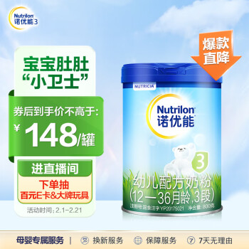 諾優能活力藍罐（Nutrilon） 幼兒配方奶粉（12—36月齡 3段）800g