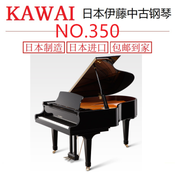 卡瓦依（KAWAI）钢琴 KG系列 GE系列 GM系列 GL系列 145~154长度 三角钢琴 NO350 1958-1970年 150长度  卡瓦依（KAWAI）钢琴
