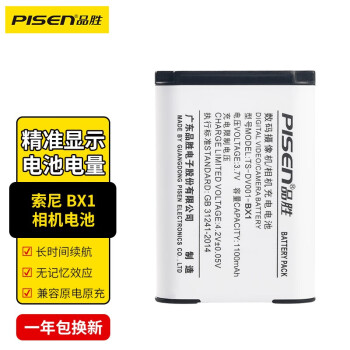 品胜（PISEN）BX1 数码相机电池 适用于索尼DSC-RX100/RX1R/PJ410/CX405/AS100V/AS30V/AS20/MV等相机