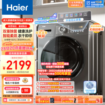 海尔（Haier）滚筒洗衣机全自动 洗烘一体机超薄家用 10公斤大容量带烘干【EG100HMATE28S】1.08洗净比 以旧换新