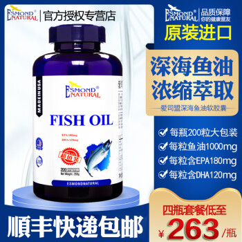 美国进口爱司盟深海鱼油软胶囊200粒omega-3EPA DHA鱼肝油老人成人中老年人可搭大豆卵磷脂 1瓶深海鱼油软胶囊基础装（200粒/瓶）