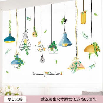 浪漫满屋卧室装饰墙贴画客厅电视背景墙纸自粘创意网红贴纸墙贴画可移除 夏日风铃【店长力推】 大
