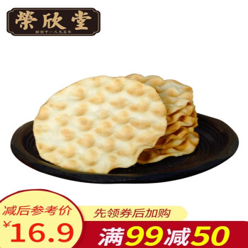 荣欣堂99-50荣欣堂石头饼500g山西特产零食品石子馍传统手工小吃