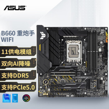 华硕（ASUS）TUF GAMING B660M-PLUS WIFI重炮手主板 支持DDR5  CPU 12700/12400F（Intel B660/LGA 1700）