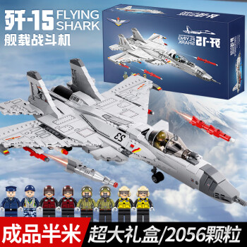 搭一手中国积木歼-15战斗飞机军事兼容乐高积木航模拼装儿童男孩玩具