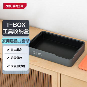 得力（deli）T-BOX家用层叠式套装多功能维修工具箱五金工具收纳盒 H1001-A