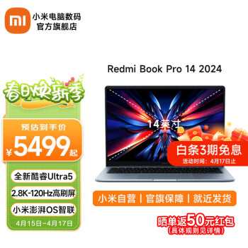 小米（MI）RedmiBook Pro 14 2024 全新酷睿Ultra 14英寸轻薄办公旗舰小米笔记本电脑 高端商务手提电脑 晴空蓝/Ultra5 125H/32G/1T