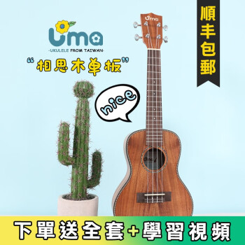 UMA15系列尤克里里相思木面单板ukulele小吉他乌克丽丽演奏进阶 23英寸 相思木实木单板 15SC