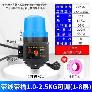 创新者全自动水泵智能控制器电子压力开关家用可调水流感应水压控制开关 1-2.5kg可调带线带插(1-8层)