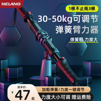 赫朗（HELANG）臂力棒可调节20一70公斤臂力器男拉力器弹簧手臂锻炼健身器材 30~50kg/升级一键调节/进阶推荐