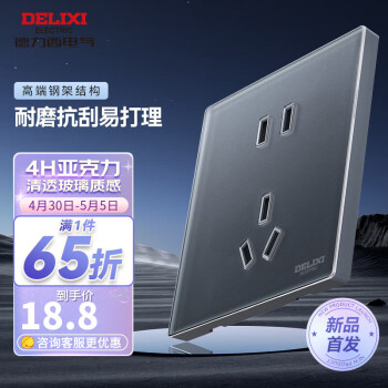 德力西（DELIXI）开关插座面板86型墙壁开关 高强度亚克力大板钢架结构236星空灰 正五孔插座