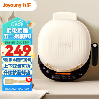 九阳（Joyoung）家用双面加热加深大火力上下盘可拆洗烙饼煎饼三明治早餐机煎烤机电饼铛JK30-GK561