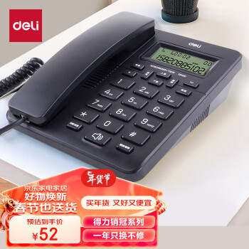 得力（deli)電話機座機 固定電話 辦公家用  免提通話 大字按鍵 來電顯示  33490黑