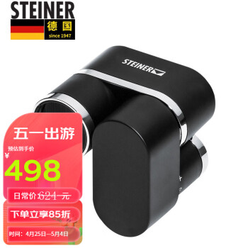 视得乐（STEINER） 迷你单筒望远镜德国原装进口2311高倍高清微光夜视小巧便携8X22 标准套装