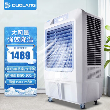多朗 冷风机制冷大风量降温工业冷风扇单冷空调扇商用移动水冷空调 15000大风量 DL-B015000