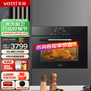 华帝（VATTI）50升家用嵌入式蒸烤箱一体机 远程开关机 多功能烘焙电蒸箱电烤箱 i23011