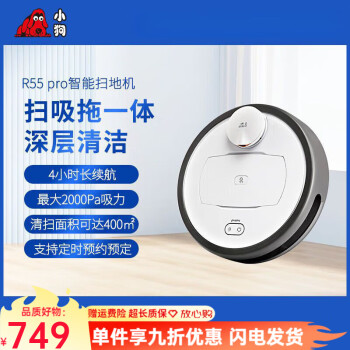 小狗扫地机器人全自动扫地拖地吸尘三合一体机R55Pro R55 Pro [扫吸拖一体]