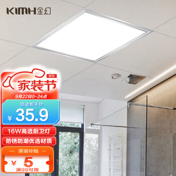 金幻厨卫灯led平板灯集成吊顶天花板铝扣面板厨房卫生间嵌入式16W