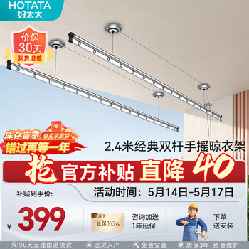 好太太晒客系列双杆手摇晾衣架阳台室内升降晒衣服架晾衣杆挂衣架SK-117