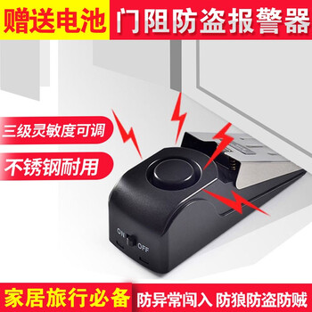 好合门阻报警器家用窗户门缝门塞门挡防贼防狼安全神器防撞门阻酒店旅行便携旅馆宾馆阻门器防开门报警器