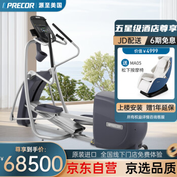 必确（Precor）原装进口家用椭圆机健身器材椭圆仪健身房商用EFX447