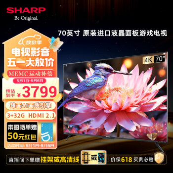 SHARP夏普M70H9EA 70吋 3+32G 日本原装面板 MEMC运动补偿 AI远场语音 双频WIFI HDMI2.1游戏电视