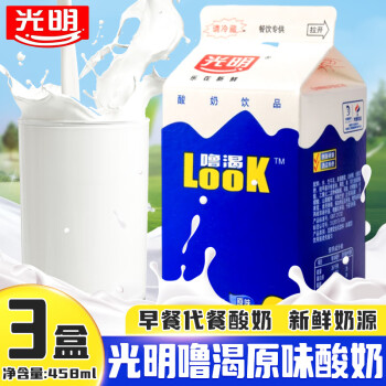 光明look噜渴原味酸奶牛奶乳品冷藏风味发酵乳酸牛奶早餐奶 LOOK噜渴458ml*3盒