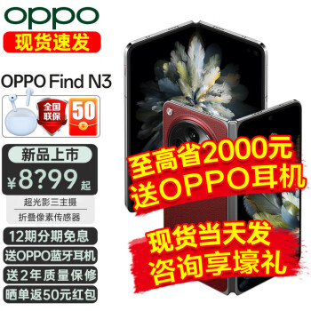 OPPO Find N3 新款旗舰高端商务折叠手机 oppofindn3手机oppo折叠屏n3 【典藏版】赤壁丹霞（16+1024GB） 献礼套装