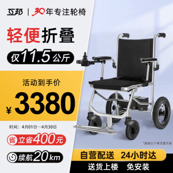 互邦 电动轮椅老人代步轻便可折叠轮椅车中老年人残疾人全自动便携式小型旅行辅助行走四轮手推车可上飞机