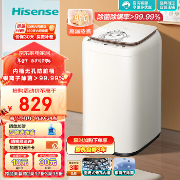 海信（Hisense）小哈利波輪洗衣機全自動 3公斤迷你洗衣機小 兒童嬰兒洗衣機 無孔內桶高溫煮洗HB30DF645M以舊換新