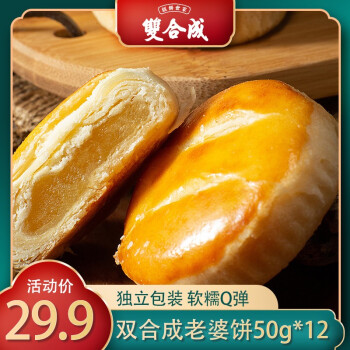 双合成 百年饼艺盒装 桃酥  千层酥  老婆饼休闲小零食 双合成原味桃酥500g*2盒 1000g