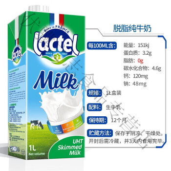 兰特（Lactel）|欧洲原装进口 兰特lactel脱脂纯牛奶1L*2盒 健康营养早餐奶饮品