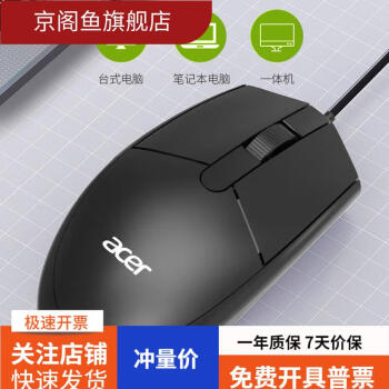 Acer/宏碁OMW910有线鼠标USB光电鼠标台式笔记本办公商务 宏基910鼠标 黑色 官方标配