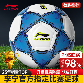 李寧（LI-NING）足球5號成人兒童中考標準世界杯專業比賽訓練青少年小學生五號球