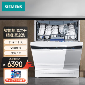 西门子（SIEMENS）独立式嵌入式洗碗机中式三层碗篮长效储存16套家用SJ23HB88MC SJ23HW88MC