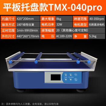 光合实验室轨道式摇床水平振荡器调速多用回旋往复震荡器3D脱色混匀仪 TMX-040pro平板托盘款