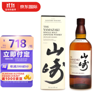 山崎（Yamazaki）1923（有盒）日本单一麦芽威士忌 700ml 进口洋酒 三得利