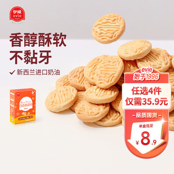 伊威（Eastwes）宝宝零食婴幼儿动物字母饼干未添加食用盐白砂糖婴儿零食儿童饼干 核桃味酥性饼干(4袋/盒)