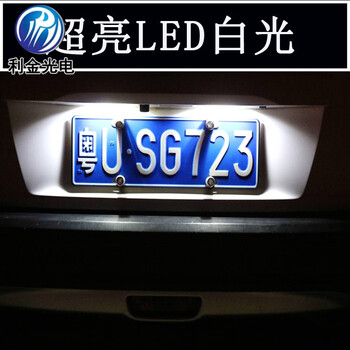 利金光电 适用于荣威RX5 W5 i5 350 550 750改装亮led牌照灯后车牌灯T10小灯 白色(一对价) 对装
