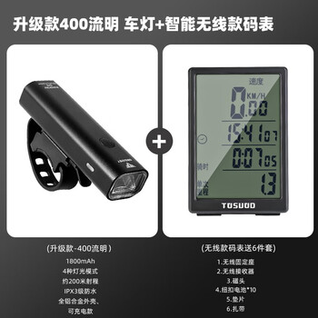 塔斯队长（TOSUOD）自行车码表山地车车把款码表防水夜光款自行车灯高亮防水夜骑灯 400流明车灯+无线款码表